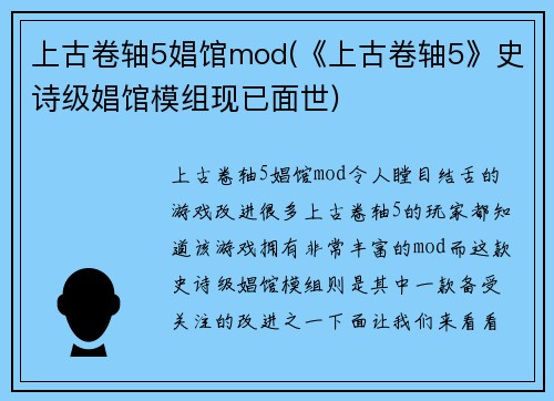 上古卷轴5娼馆mod(《上古卷轴5》史诗级娼馆模组现已面世)